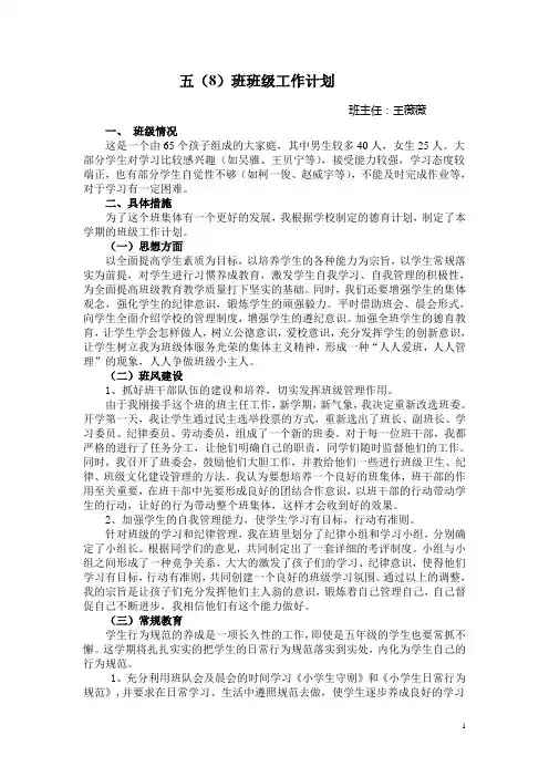 小学五年级班级工作计划