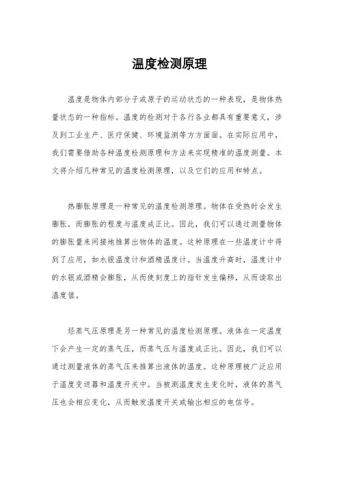 温度检测原理
