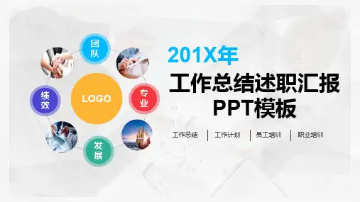 商务年终工作总结与计划汇报PPT模板(完整版)