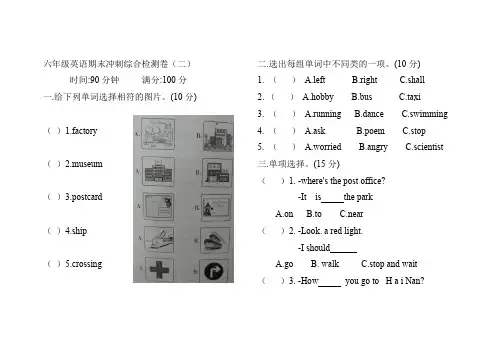 六年级上册英语试题  期末检测卷二 人教Pep (含答案)