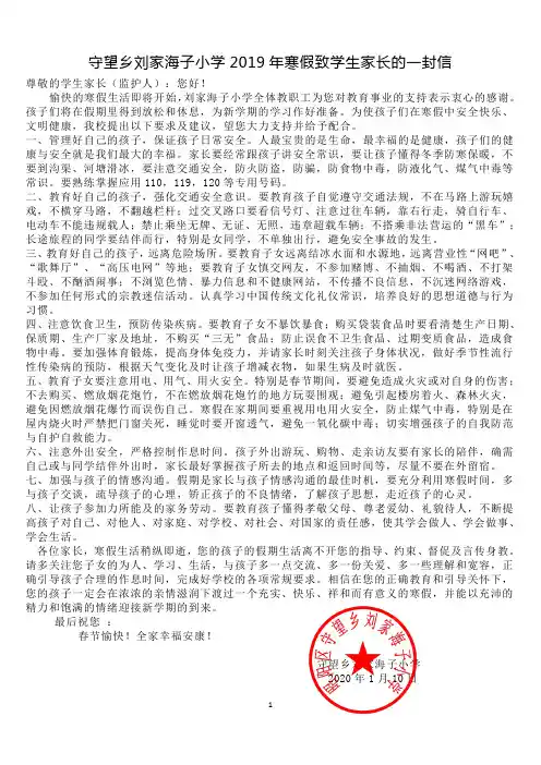 2019年寒假学校致学生家长的一封信