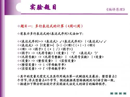 PL0编译程序实例剖析