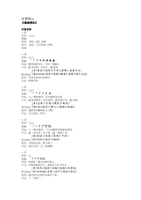 18 雷雨(1)-要点梳理
