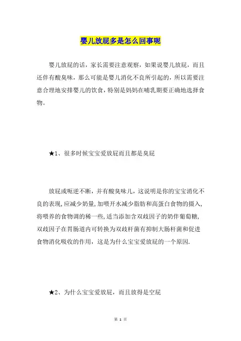 婴儿放屁多是怎么回事呢