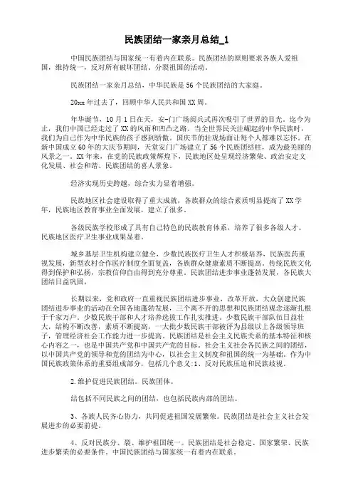 民族团结一家亲月总结