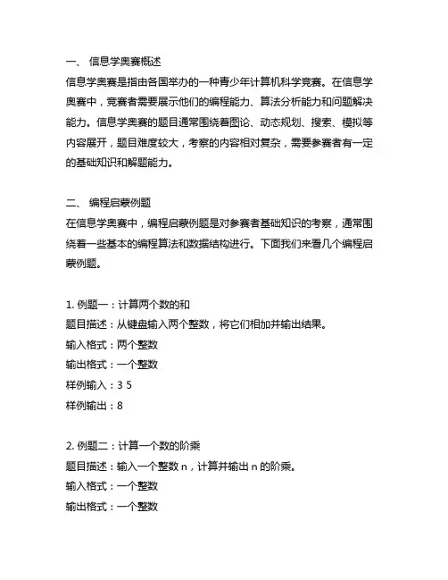 信息学奥赛一本通编程启蒙例题