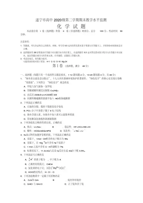 四川省遂宁市2017-2018学年高一下学期期末考试化学含答案