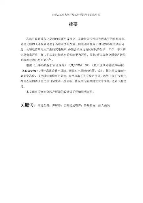 高速公路声屏障的设计说明书