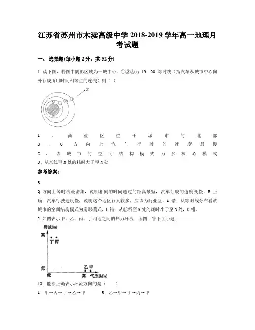 江苏省苏州市木渎高级中学2018-2019学年高一地理月考试题