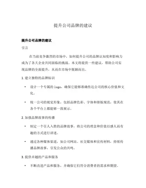 提升公司品牌的建议