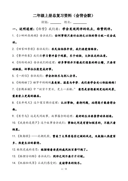 二年级上知识点汇总