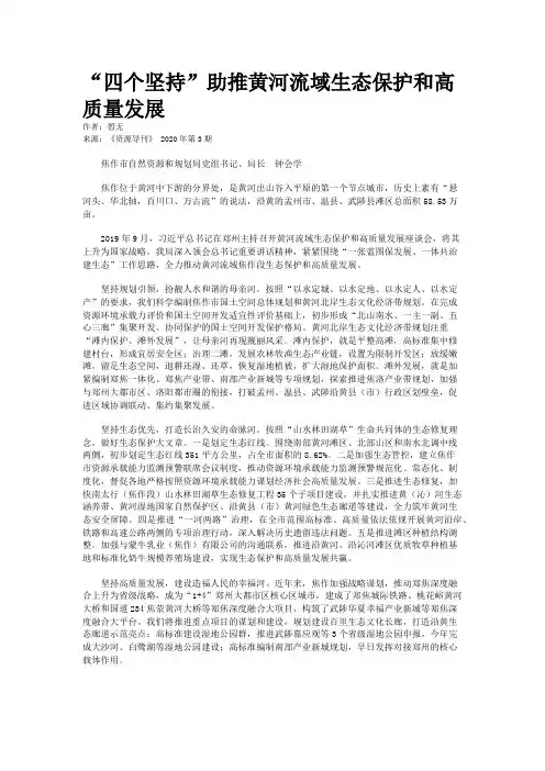 “四个坚持”助推黄河流域生态保护和高质量发展