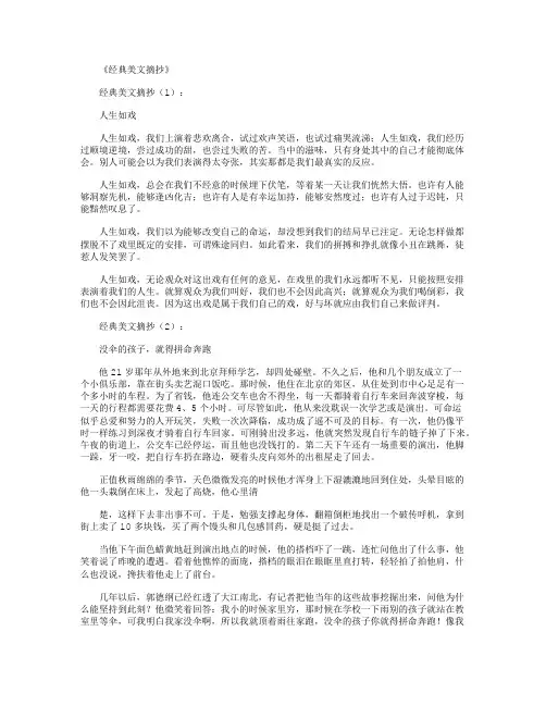 经典美文摘抄60篇_美文欣赏