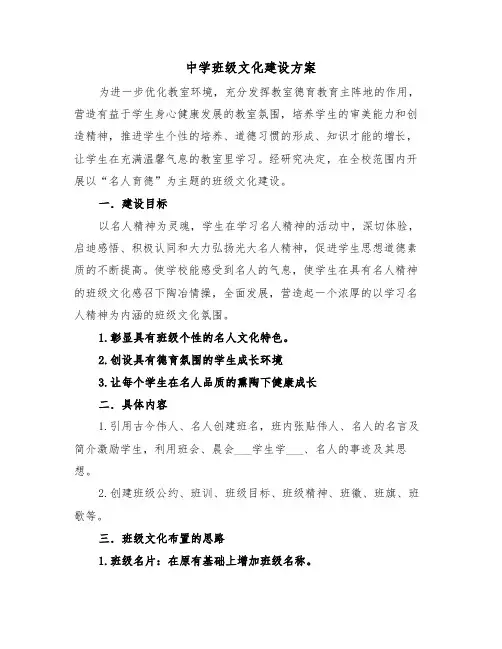 中学班级文化建设方案(二篇)