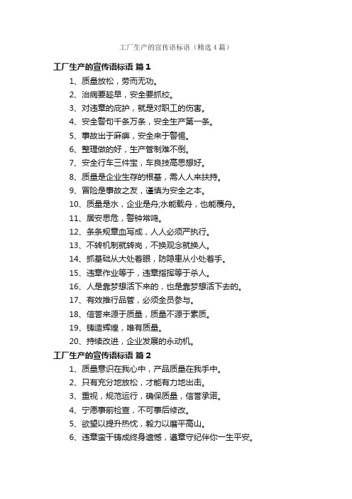 工厂生产的宣传语标语（精选4篇）