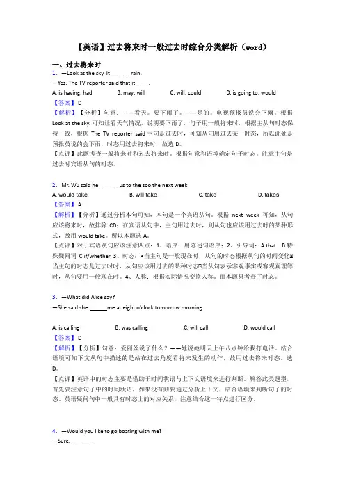 【英语】过去将来时一般过去时综合分类解析(word)