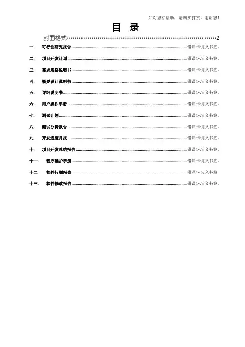 计算机软件开发文档编写规范
