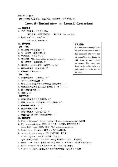 新概念英语教案_第一册_19+