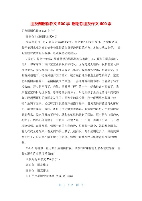 朋友谢谢你作文500字 谢谢你朋友作文600字