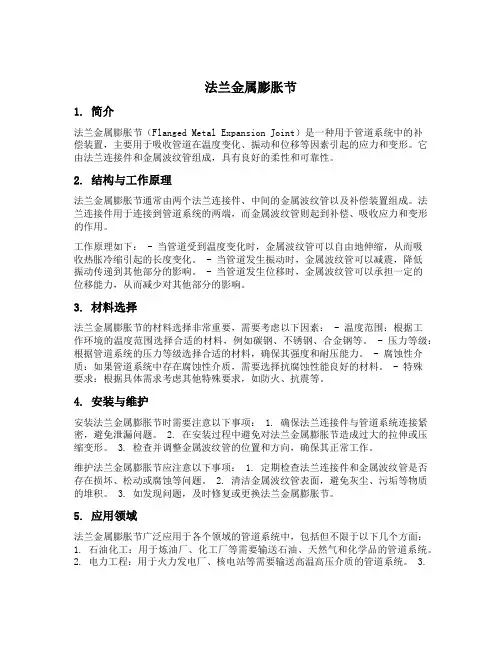 法兰金属膨胀节