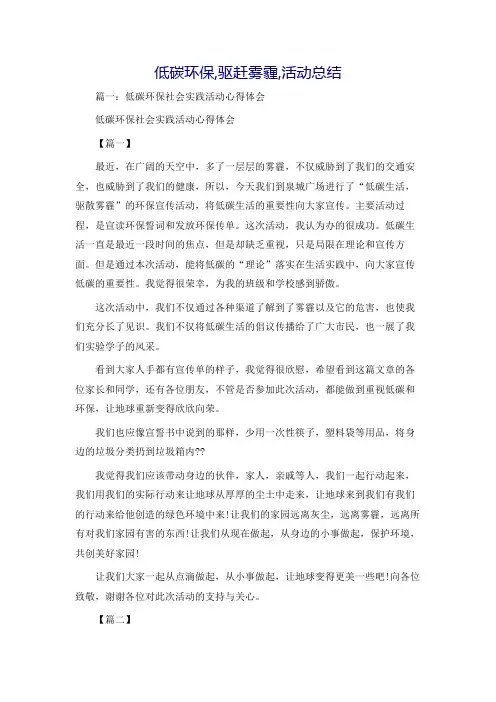 低碳环保,驱赶雾霾,活动总结