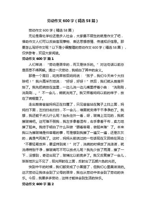 劳动作文600字（精选58篇）