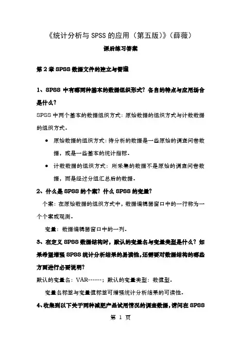 统计分析与SPSS的应用第五版课后练习答案第2章