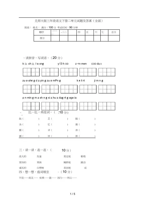北师大版三年级语文下册二单元试题及答案(全面)