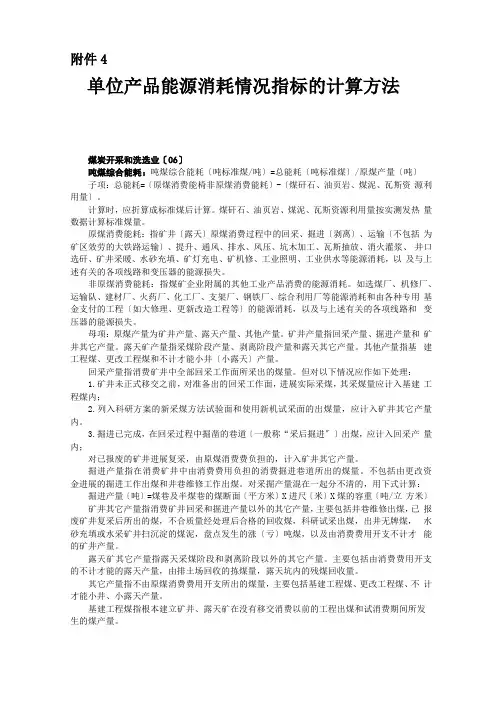 单位产品能源消耗情况指标的计算方法