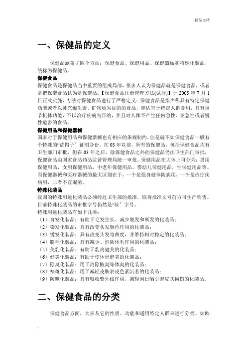保健品的分类