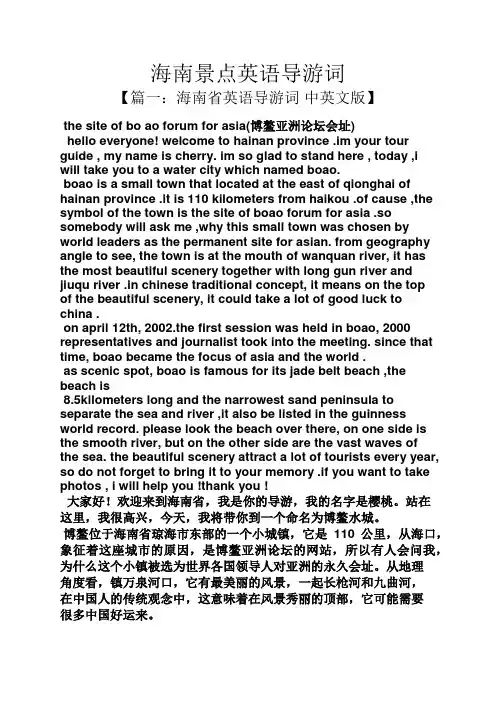 海南景点英语导游词