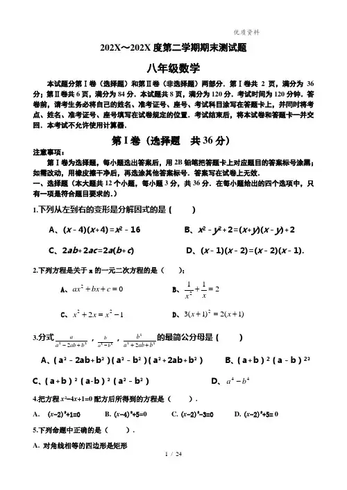 【新】北师大版八年级下册期末试题及答案(2套)