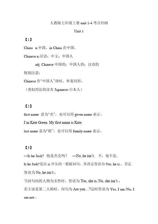 人教版七年级上册英语期中复习提纲