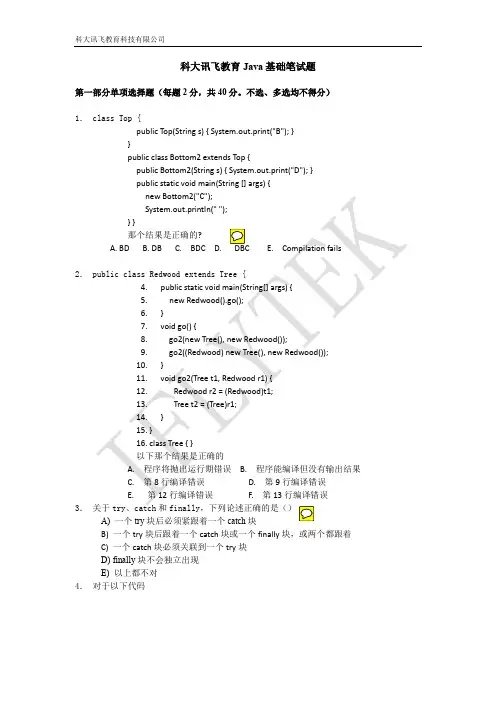 科大讯飞教育Java基础阶段笔试试卷V1.0.0-20111229