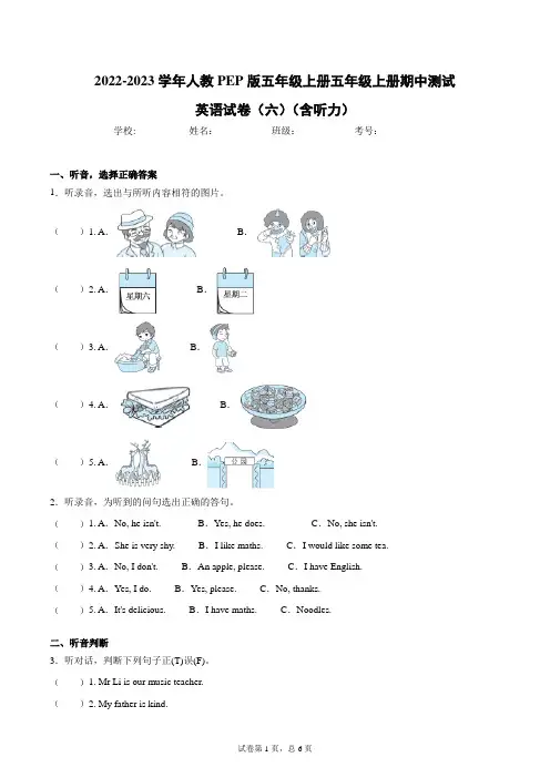 2022-2023学年人教PEP版五年级上册五年级上册期中测试英语试卷(含听力及答案)