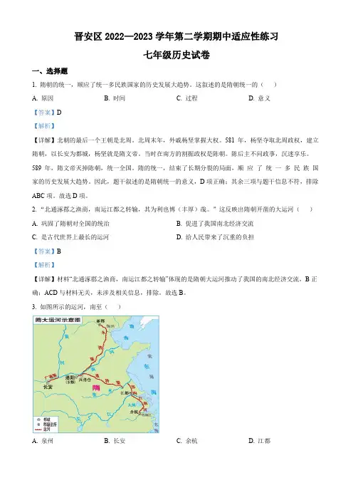 福州市晋安区2022-2023学年七年级下学期期中历史试题【带答案】