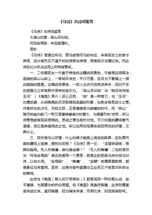 《马诗》古诗词鉴赏
