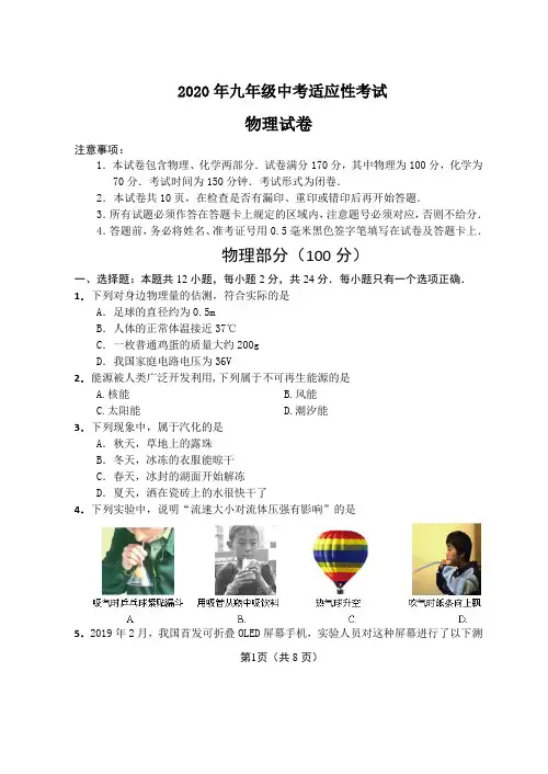 2020九年级中考适应性考试物理试卷及答案