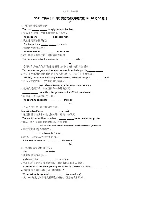 2021年天津中考英语完成句子题专练16(10组50题)