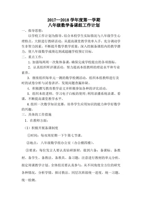 八年级数学备课组工作计划