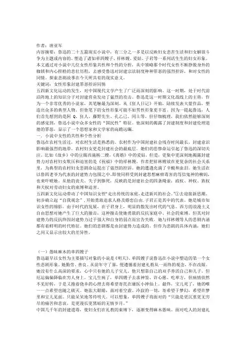 简论鲁迅小说创作中的几位女性形象