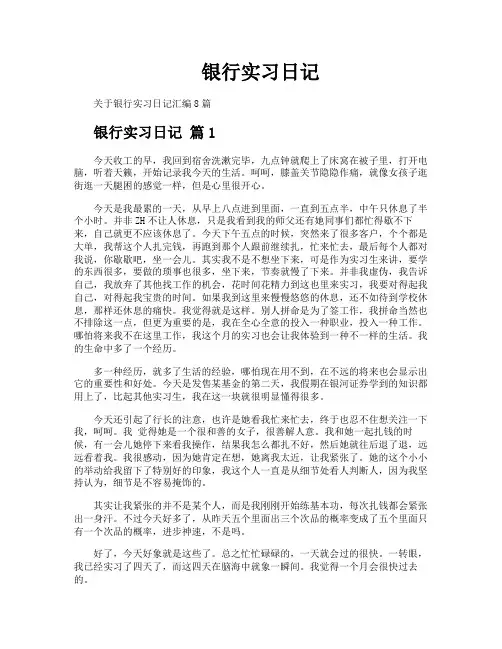 银行实习日记