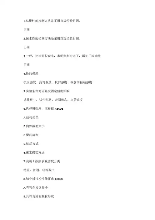 2023继续教育建筑木材与混凝土题目及答案