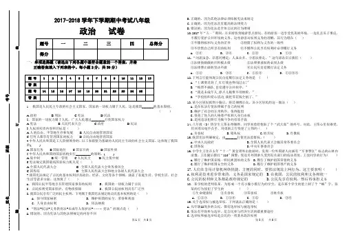 新人教版八年级下学期期中考试政治试卷