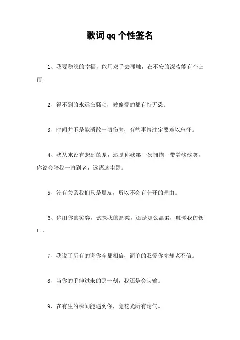 歌词qq个性签名
