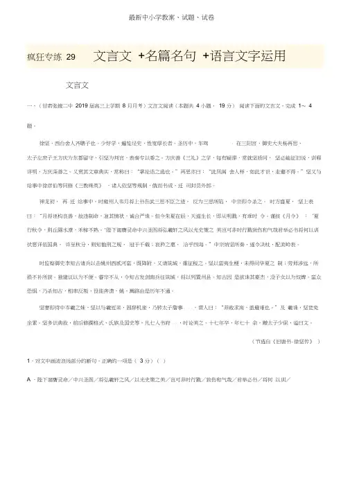 2019年高考语文二轮备考专项狂练二十九文言文名篇名句语言文字运用含解析
