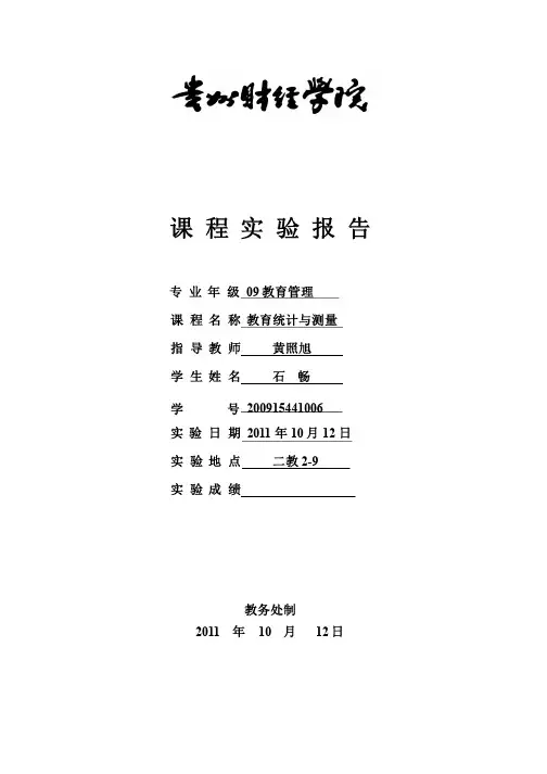 SPSS统计实验-课程实验报告