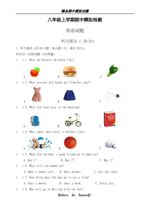 最新2018-2019学年牛津译林版第一学期八年级英语期中模拟试卷有答案-精编试题