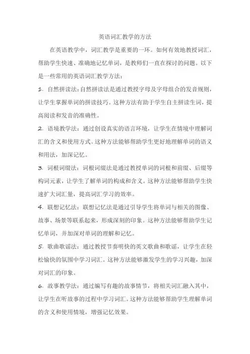 英语词汇教学的方法