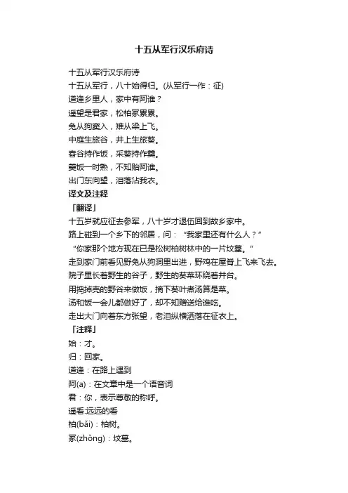 十五从军行汉乐府诗